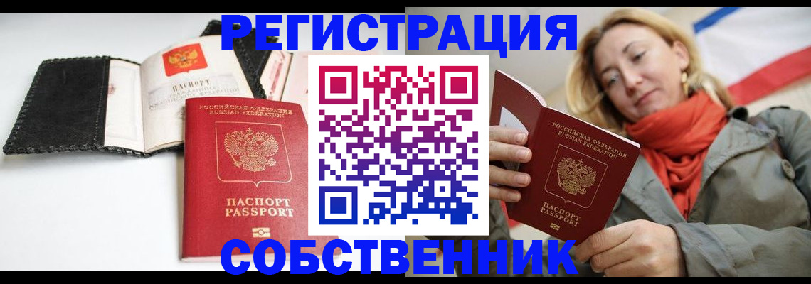 временная регистрация для всех в Омской области