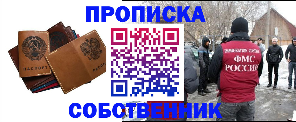 прописка паспорт в Омской области