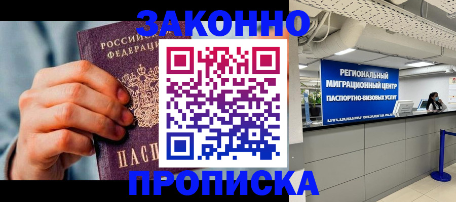 временная регистрация поиск в Омской области