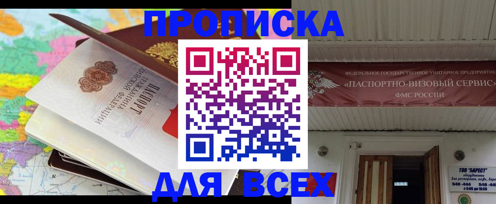 прописка штамп в Омской области