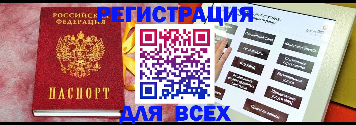 регистрация в Омской области