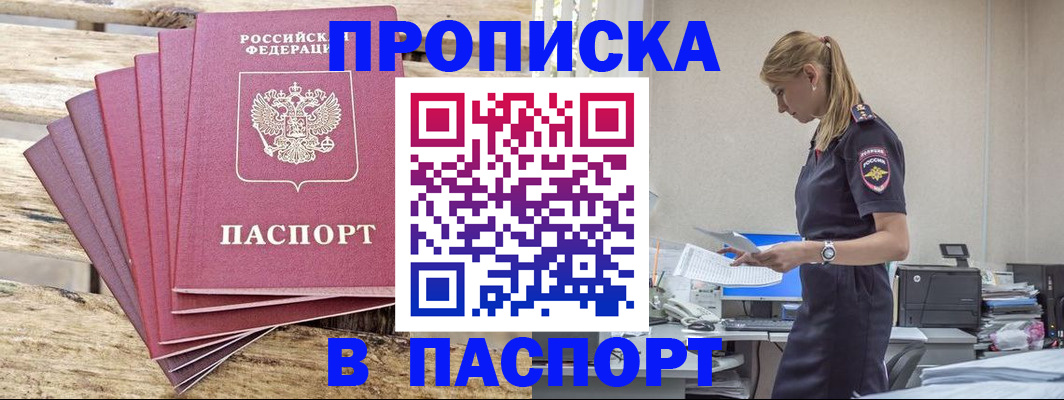 временная регистрация для всех в Омской области