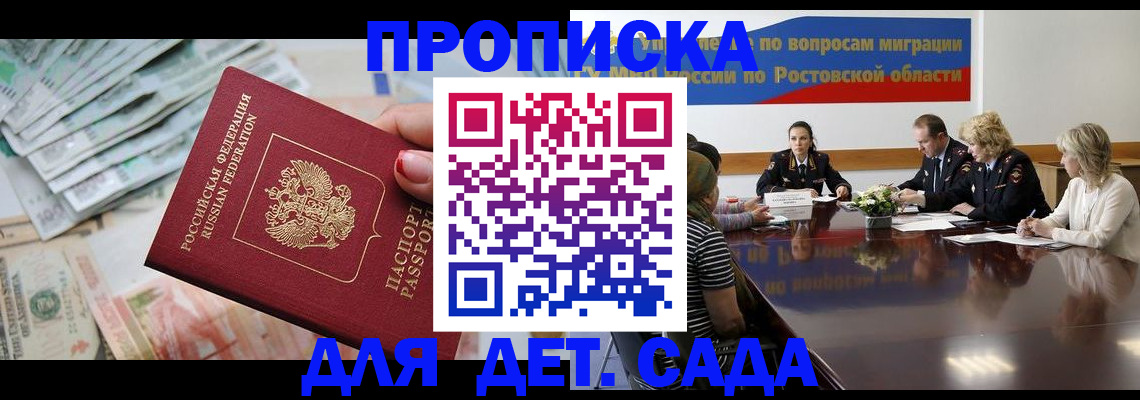 прописка 2025 в Омской области