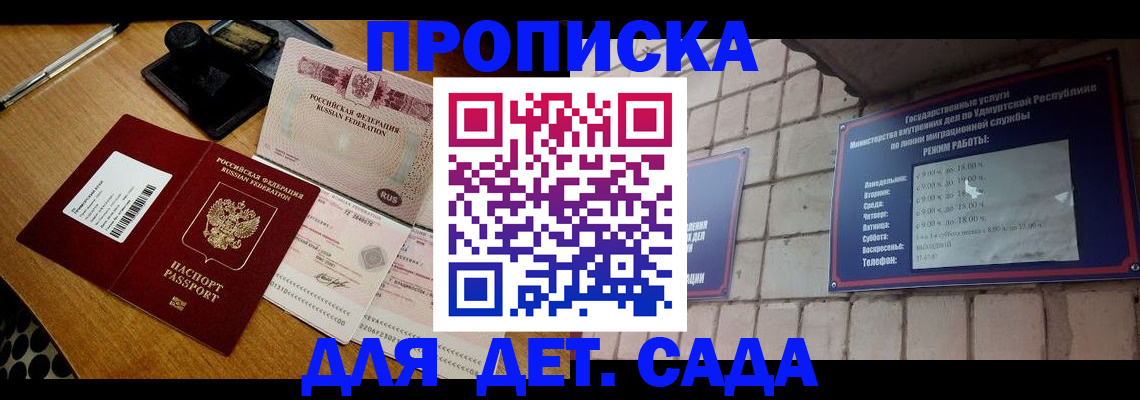 прописка 2025 в Омской области